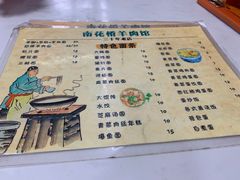 -南花桥羊肉馆老字号(乌镇店)