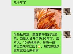 -尚岛私房菜(西方巷店)