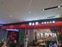 门面-龍歌自助小火锅(市南金茂湾店)