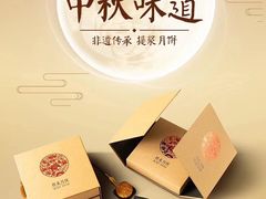 -祥禾饽饽铺·中式糕点(天津河东美福园店)