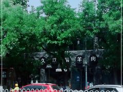 -很久以前羊肉串(簋街店)