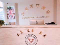 -上海沃美医疗美容门诊部