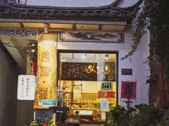 门面-唐咖精品咖啡(大理古城手冲店)