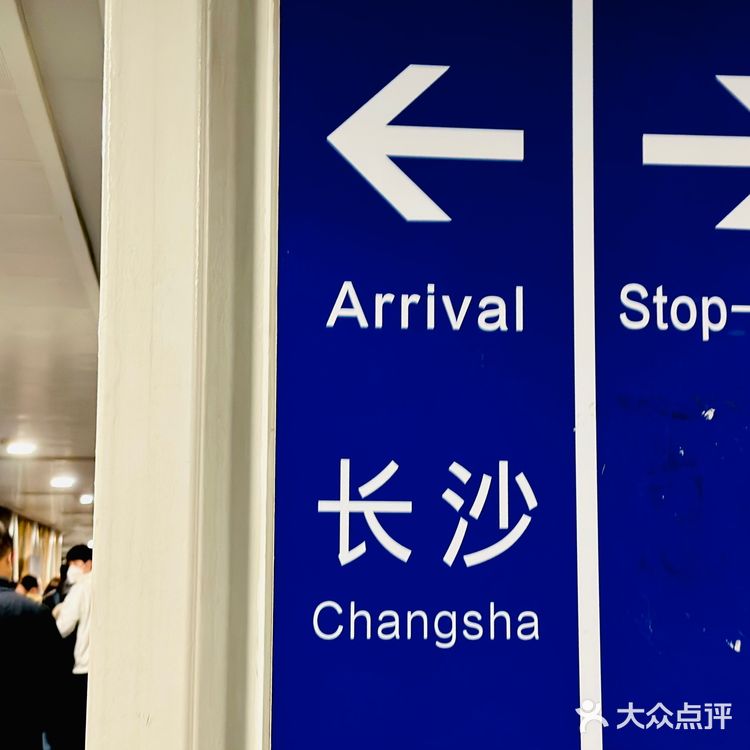 中转OR经停|长沙黄花机场来杯茶颜悦色