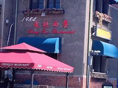 门面-成桂西餐厅(河北路店)