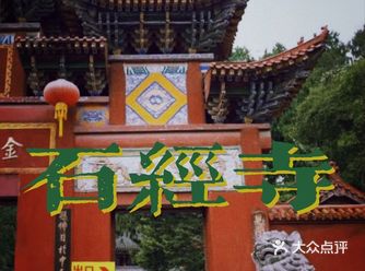 成都周边|据说这里姻缘事业巨灵验
