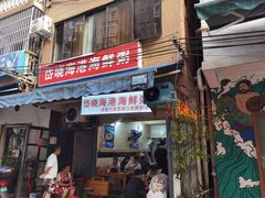 -岱晓海港海鲜粥