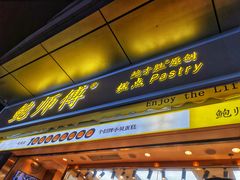 门面-鲍师傅糕点(台东步行街店)