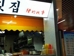 -猪的故事·韩式烤肉(韩乐坊店)