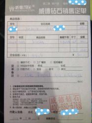 -威德钻石-克拉钻大本营(南京东路店)