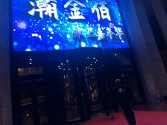 -南京瀚金佰九号温泉酒店