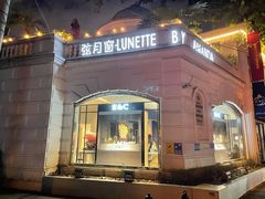 -弦月窗LUNETTE BY AMANDA(复兴路店)