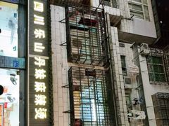 门面-丹妹麻辣烫(袁家岭20year店)