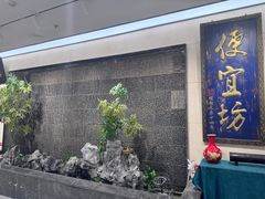 -便宜坊烤鸭店(亦庄京东店)