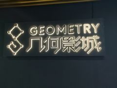 -几何影城观前街店(全激光影厅)