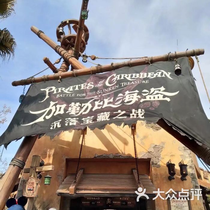 加勒比海盗·沉落宝藏之战