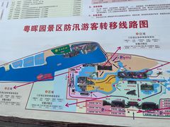 -粤晖园