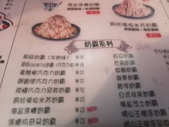 菜单-冰冰酱老味刨冰绵绵冰(中山路总店)