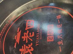 -袁老四重庆老火锅(桐梓坡店)