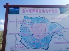 -空中草原