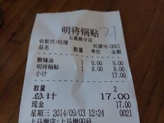 -明将锅贴(五爱路店)