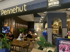 -Pennehut畔尼意面(合肥万象城店)