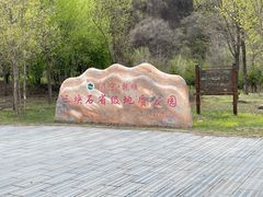 -三块石国家森林公园