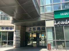 -Ponte 意大利餐厅