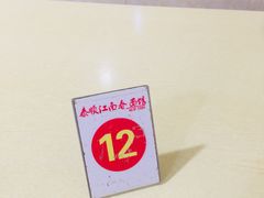-泰顺江南春面馆