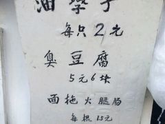 -阿婆油墩子(五里桥路188弄小区店)