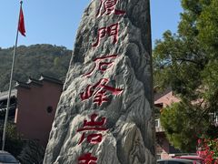 -石峰岩寺