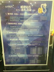 -威德钻石-克拉钻大本营(南京东路店)