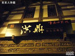 -小天鹅火锅·一线江景洪鼎旗舰店(洪崖洞店)