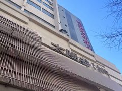 -太阳谷汤泉(市府店)
