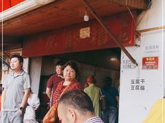 -张醪糟