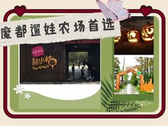 -前小桔亲子创意农场·草莓采摘·露营烧烤