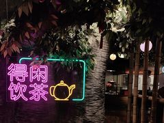-广州花园酒店荔湾亭·地道点心·粤式饮茶