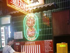 -卤校长重庆火锅(国兴店)