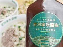 -老刘家永盛斋·传统泡馍(东关南街店)
