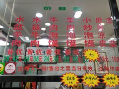 -老白家水盆羊肉