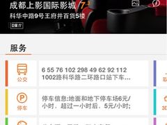 iphone_upload_pic-SFC上影影城(成都科华IMAX店)