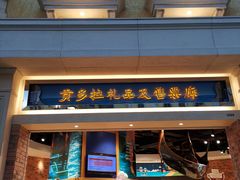 -贡多拉礼品及售票廊(威尼斯人酒店)