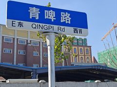 -青岛啤酒博物馆