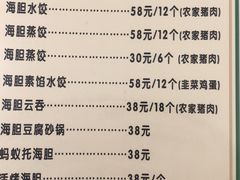 菜单-海胆小馆(东北水饺·春柳店)