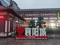 -襄阳古城