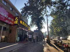 门面-王记肉火烧早餐中国店