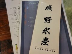 -矶野水产(澳门逸园中心店)