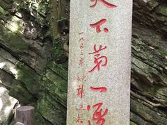-玉女潭景区