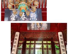 -个园
