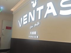 -凡塔斯牛排自助餐厅(广东佛山三水万达店)